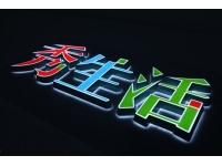 發(fā)光字